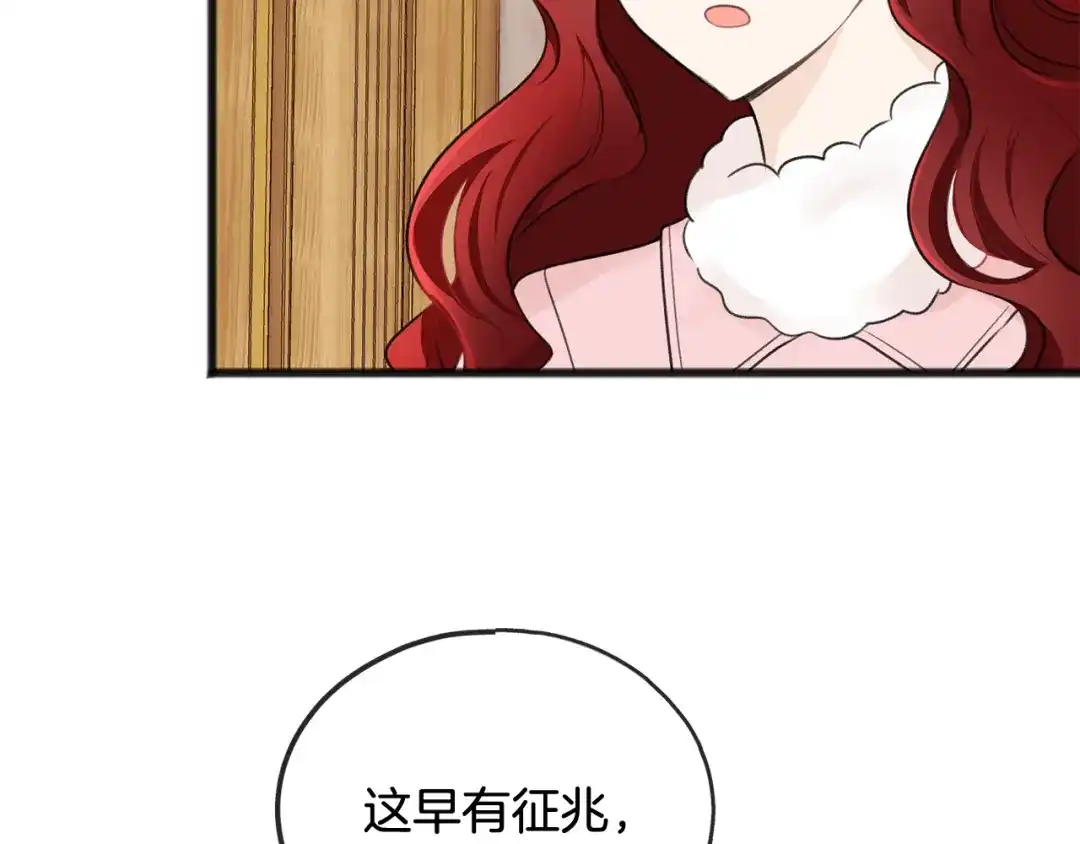 《成为伯爵府的家教》第49话 战争 第35页