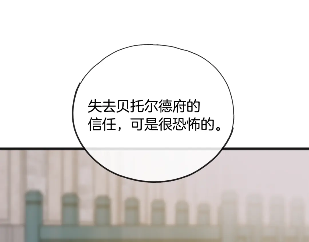 《成为伯爵府的家教》第49话 战争 第12页