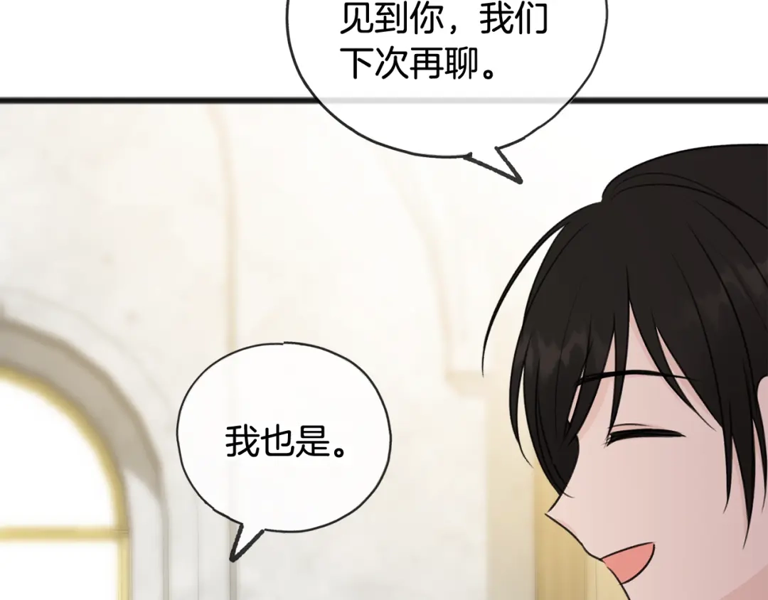 《成为伯爵府的家教》第49话 战争 第128页