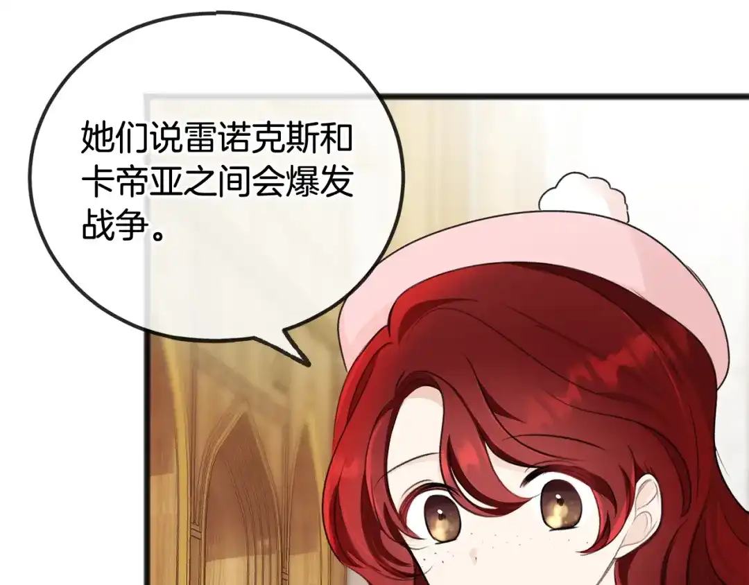 《成为伯爵府的家教》第49话 战争 第34页