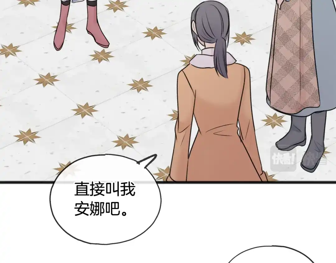 《成为伯爵府的家教》第49话 战争 第106页