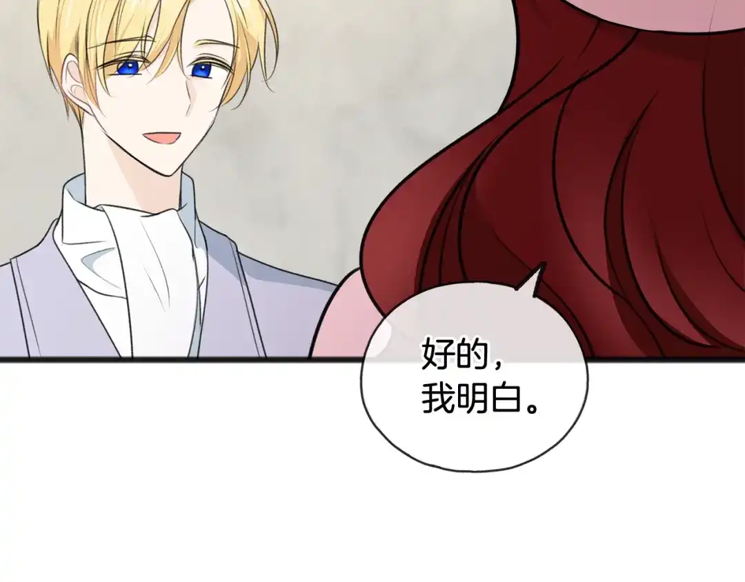 《成为伯爵府的家教》第49话 战争 第54页