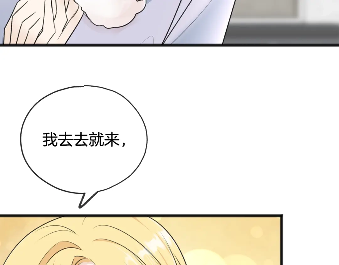 《成为伯爵府的家教》第49话 战争 第76页