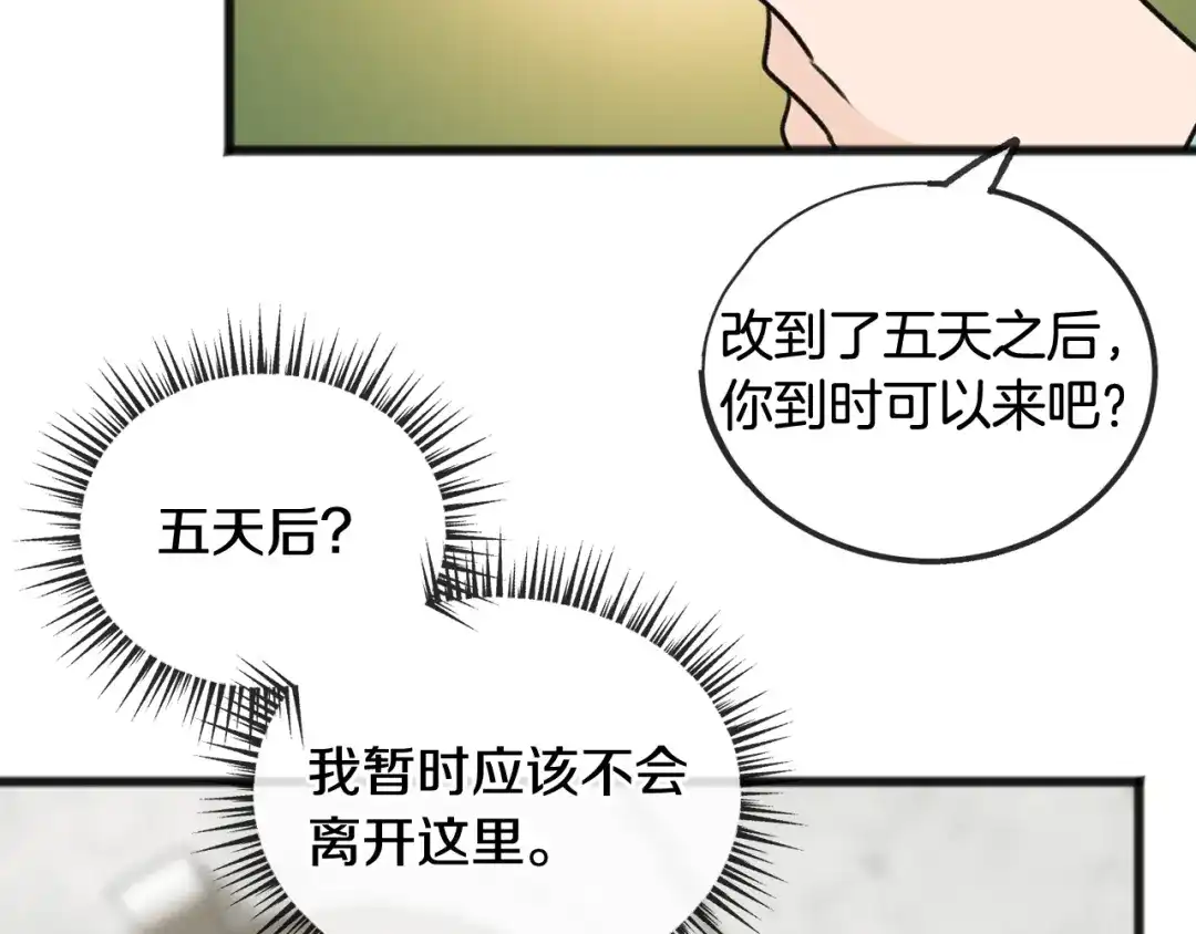 《成为伯爵府的家教》第49话 战争 第123页