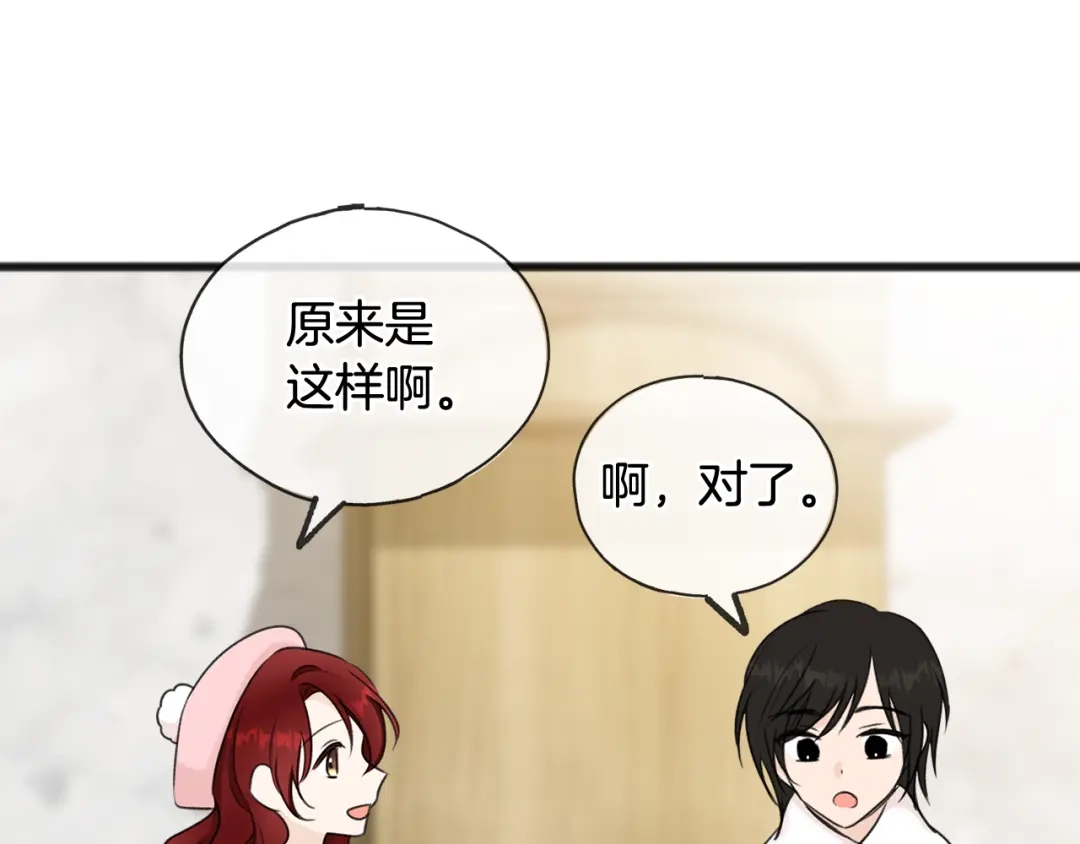 《成为伯爵府的家教》第49话 战争 第120页