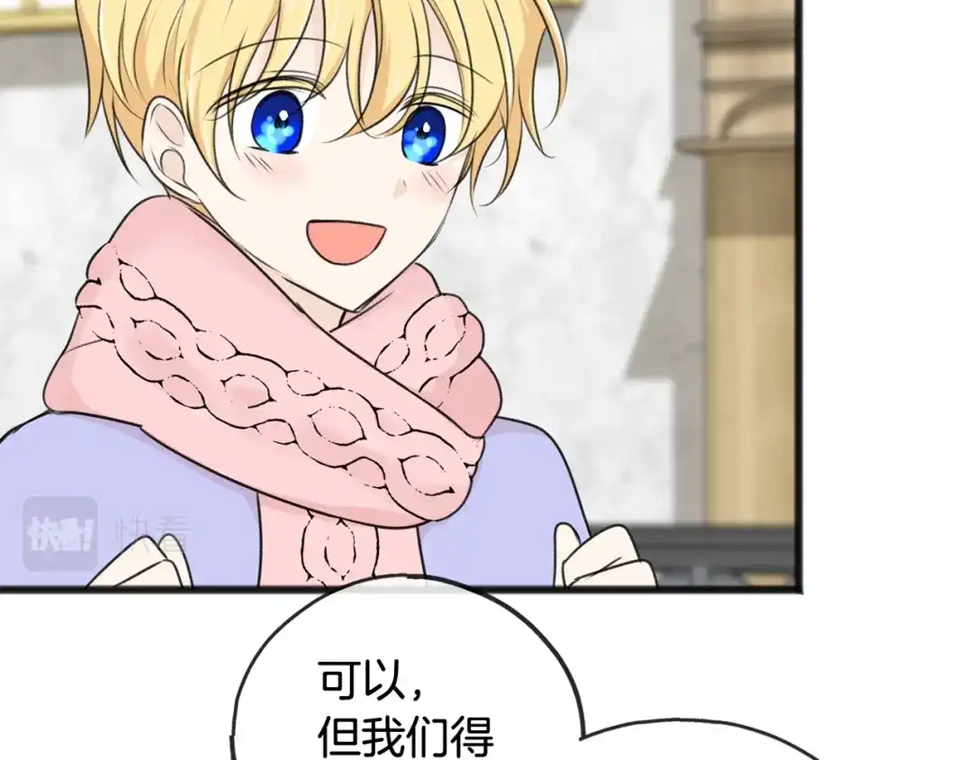 《成为伯爵府的家教》第49话 战争 第66页