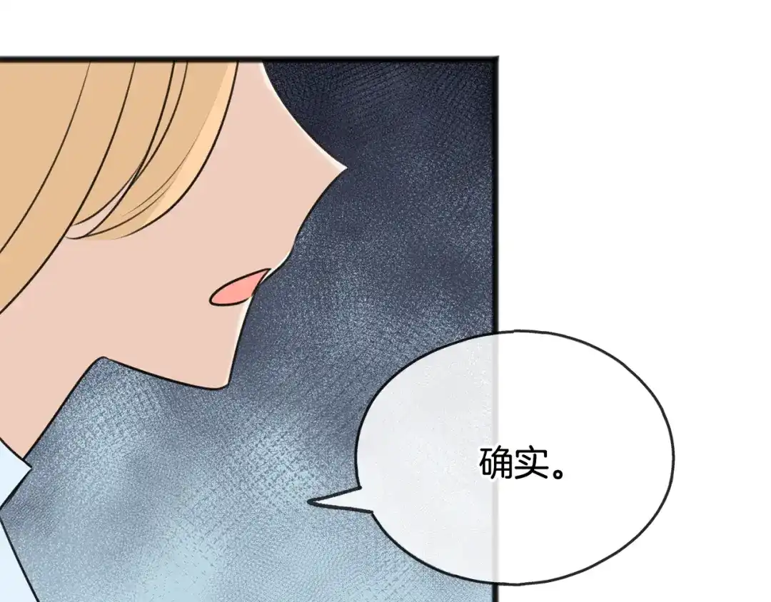 《成为伯爵府的家教》第49话 战争 第16页