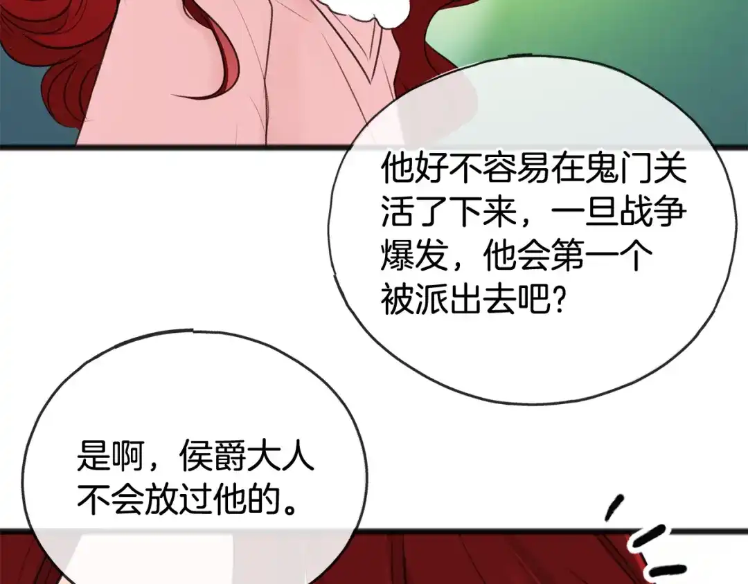 《成为伯爵府的家教》第49话 战争 第10页