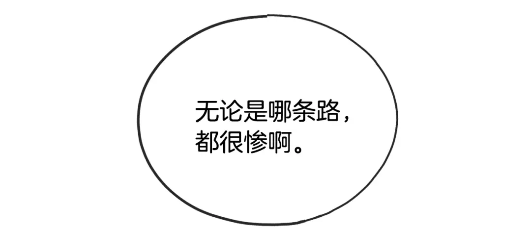 《成为伯爵府的家教》第49话 战争 第19页