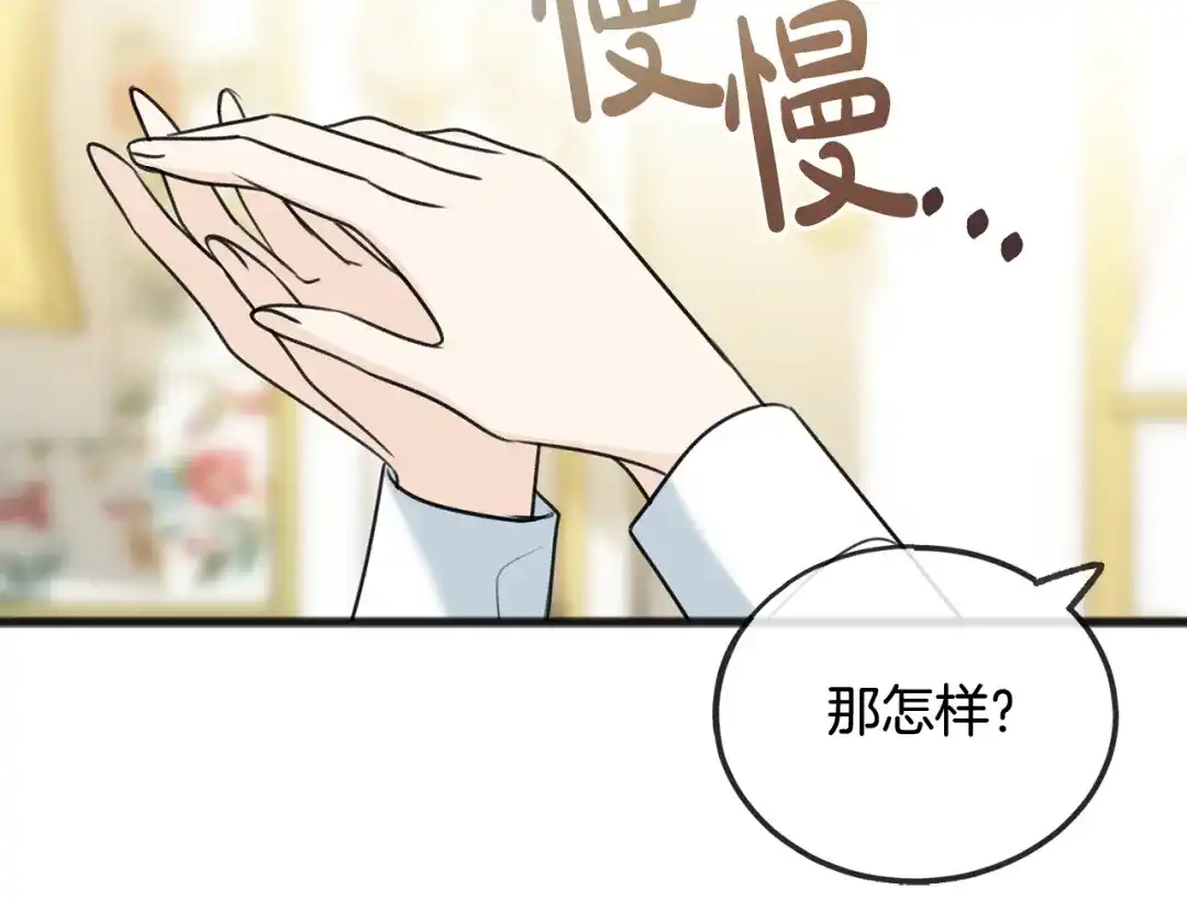 《成为伯爵府的家教》第50话 演技 第39页
