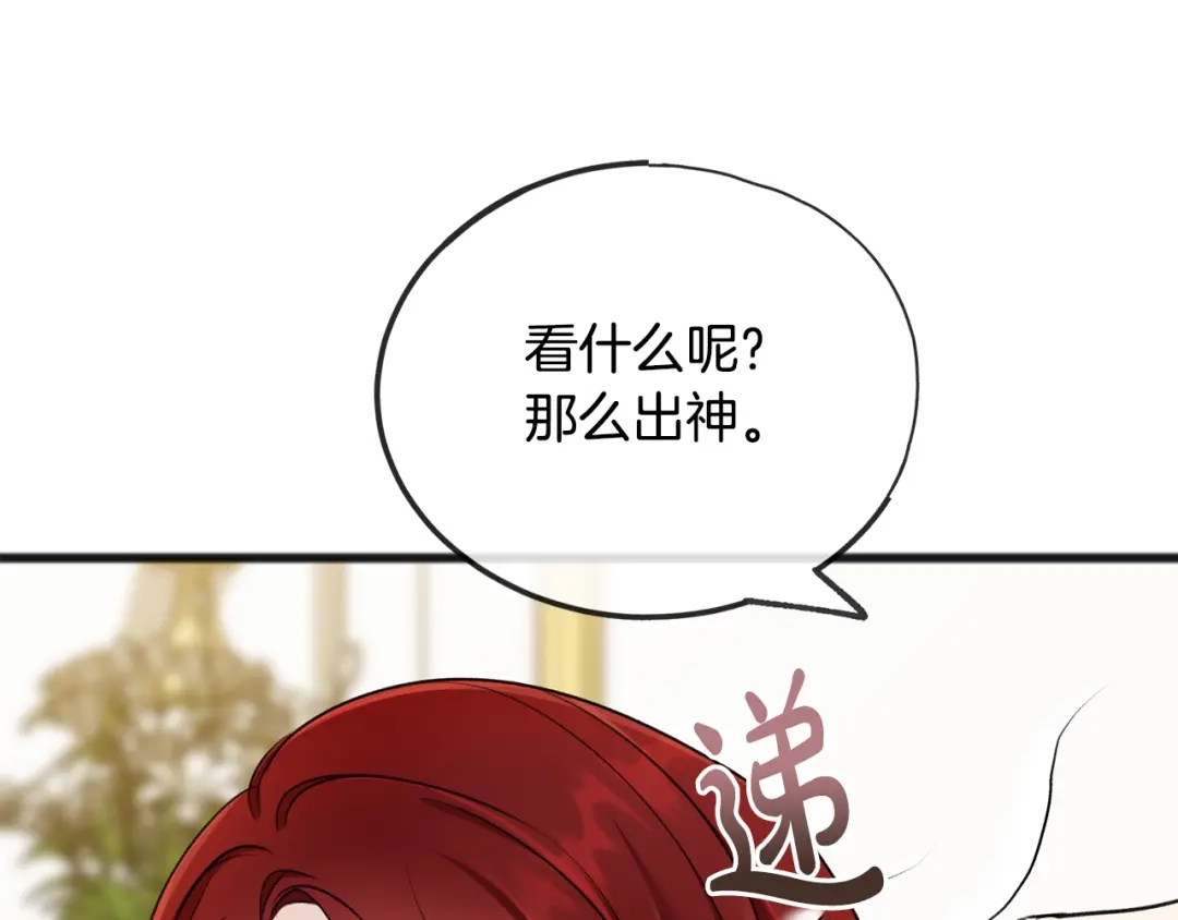 《成为伯爵府的家教》第50话 演技 第8页
