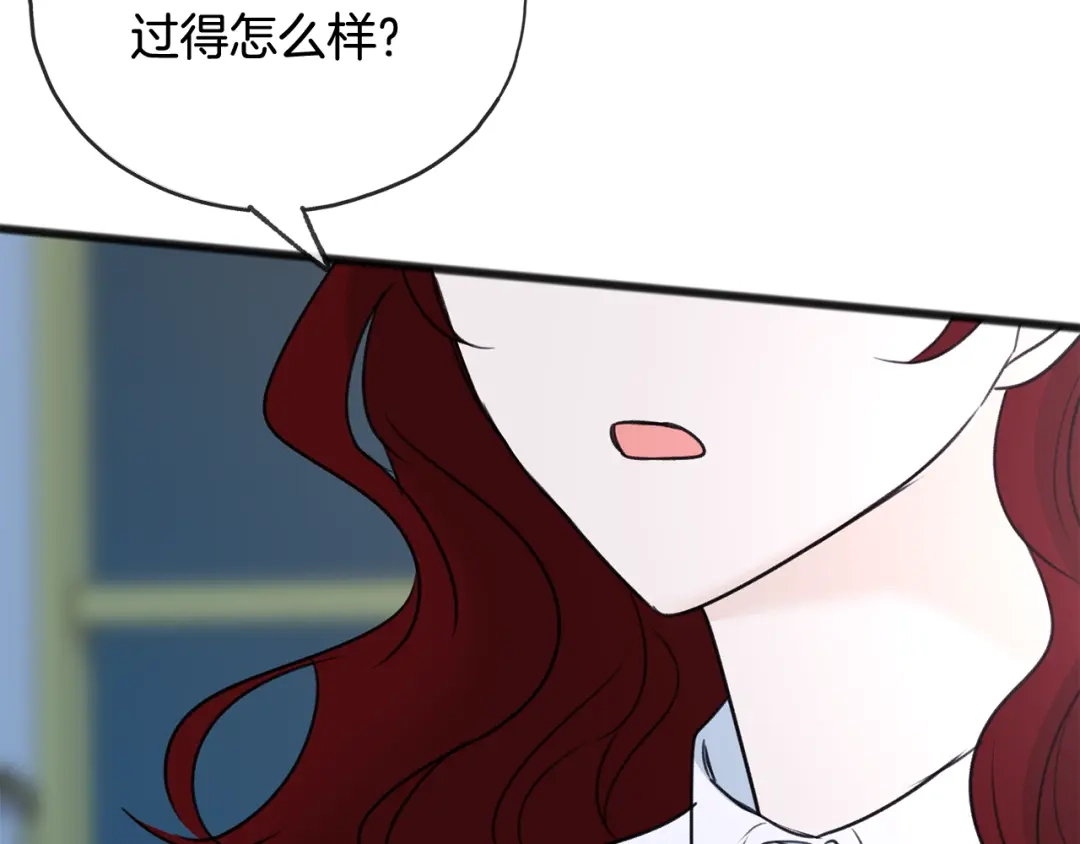 《成为伯爵府的家教》第50话 演技 第109页