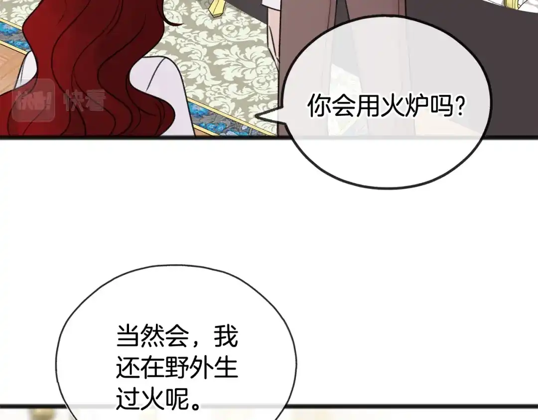 《成为伯爵府的家教》第50话 演技 第19页