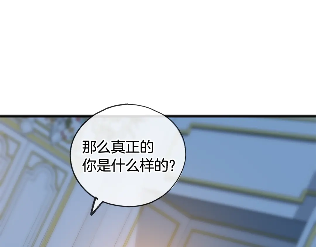 《成为伯爵府的家教》第50话 演技 第99页