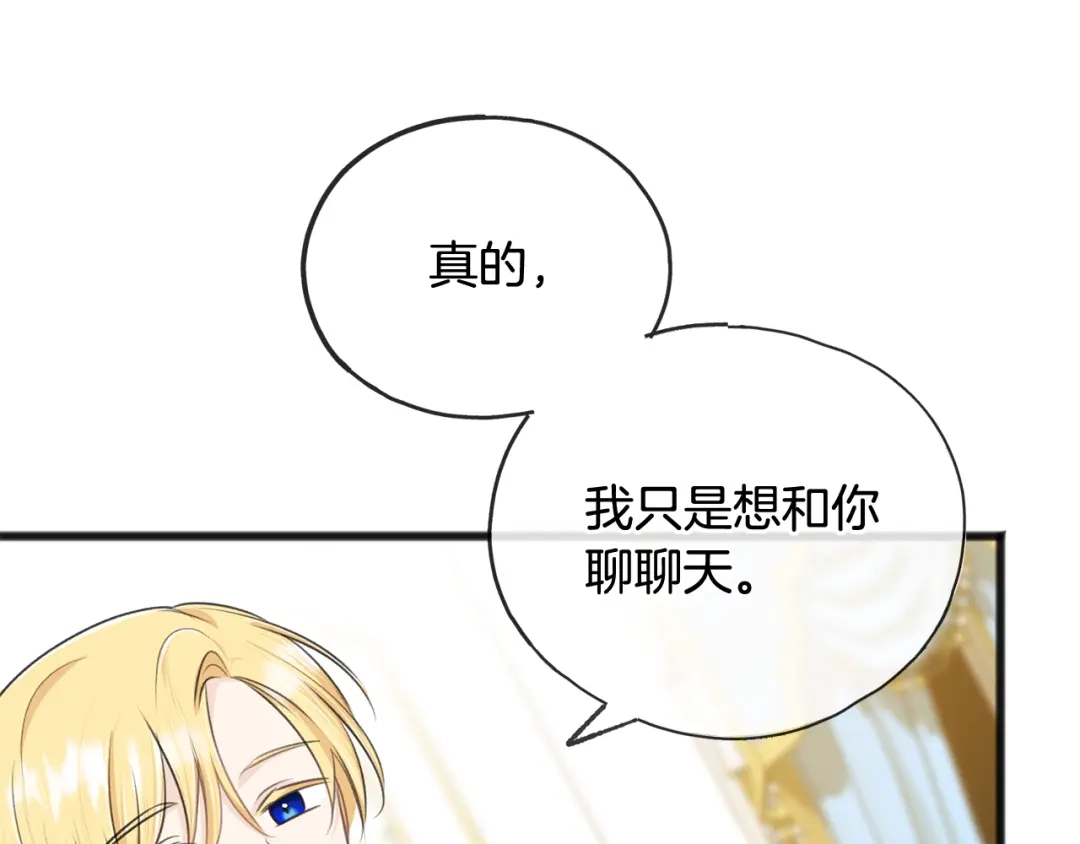 《成为伯爵府的家教》第50话 演技 第63页