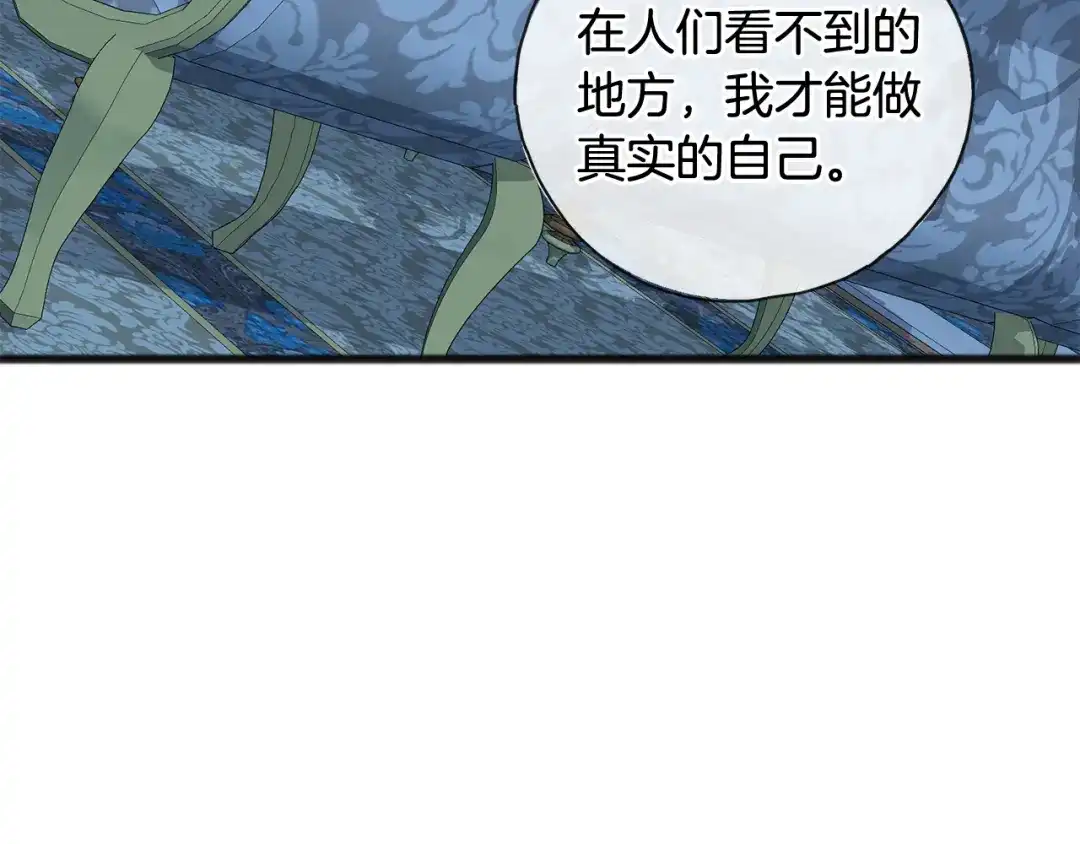 《成为伯爵府的家教》第50话 演技 第101页