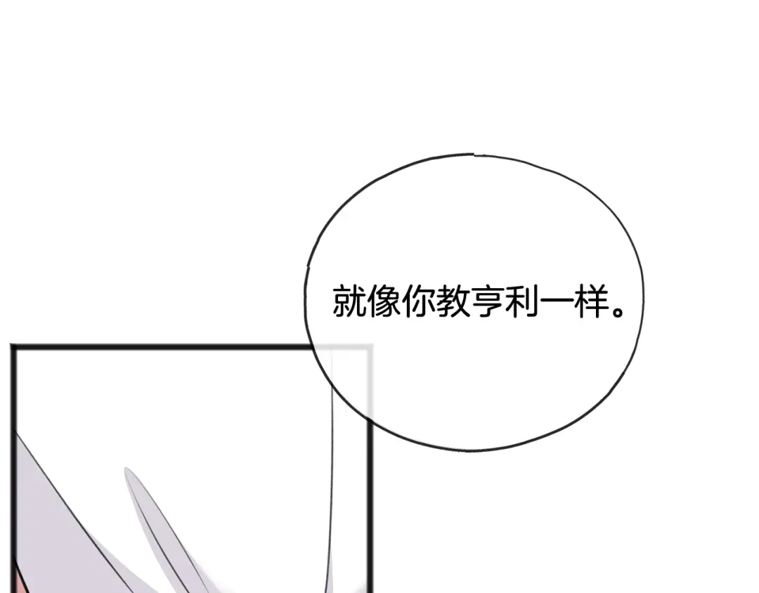 《成为伯爵府的家教》第50话 演技 第54页