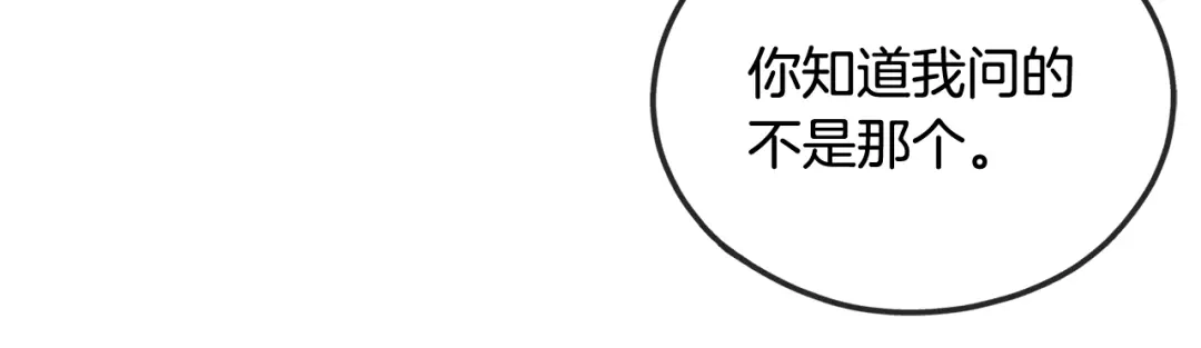 《成为伯爵府的家教》第50话 演技 第115页