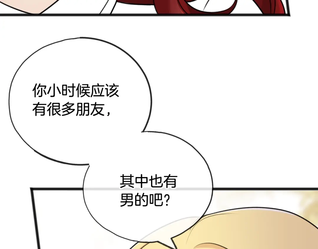 《成为伯爵府的家教》第50话 演技 第42页