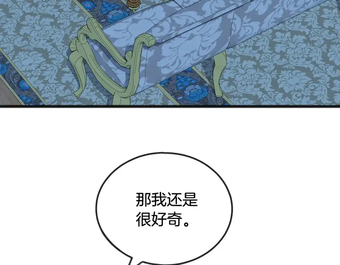 《成为伯爵府的家教》第50话 演技 第78页
