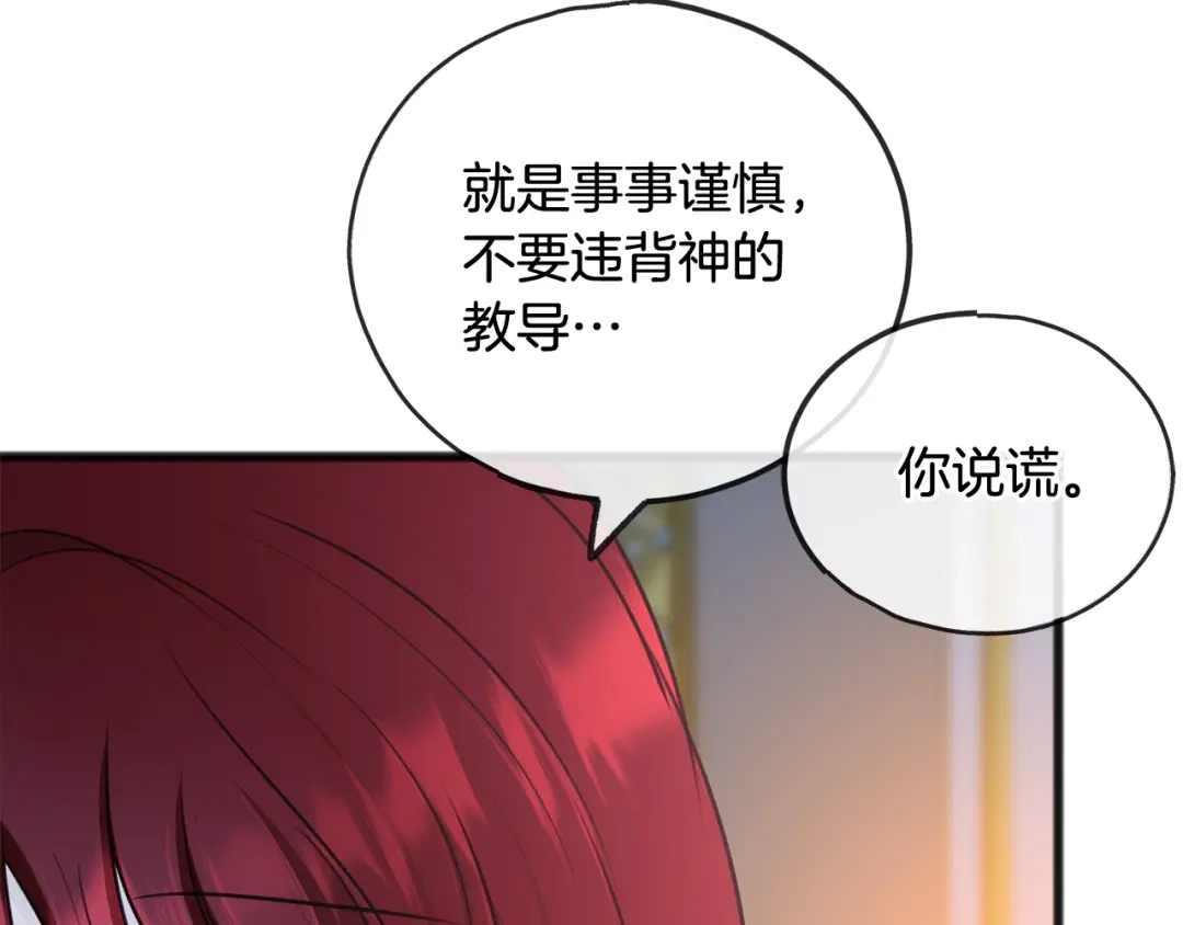 《成为伯爵府的家教》第50话 演技 第90页