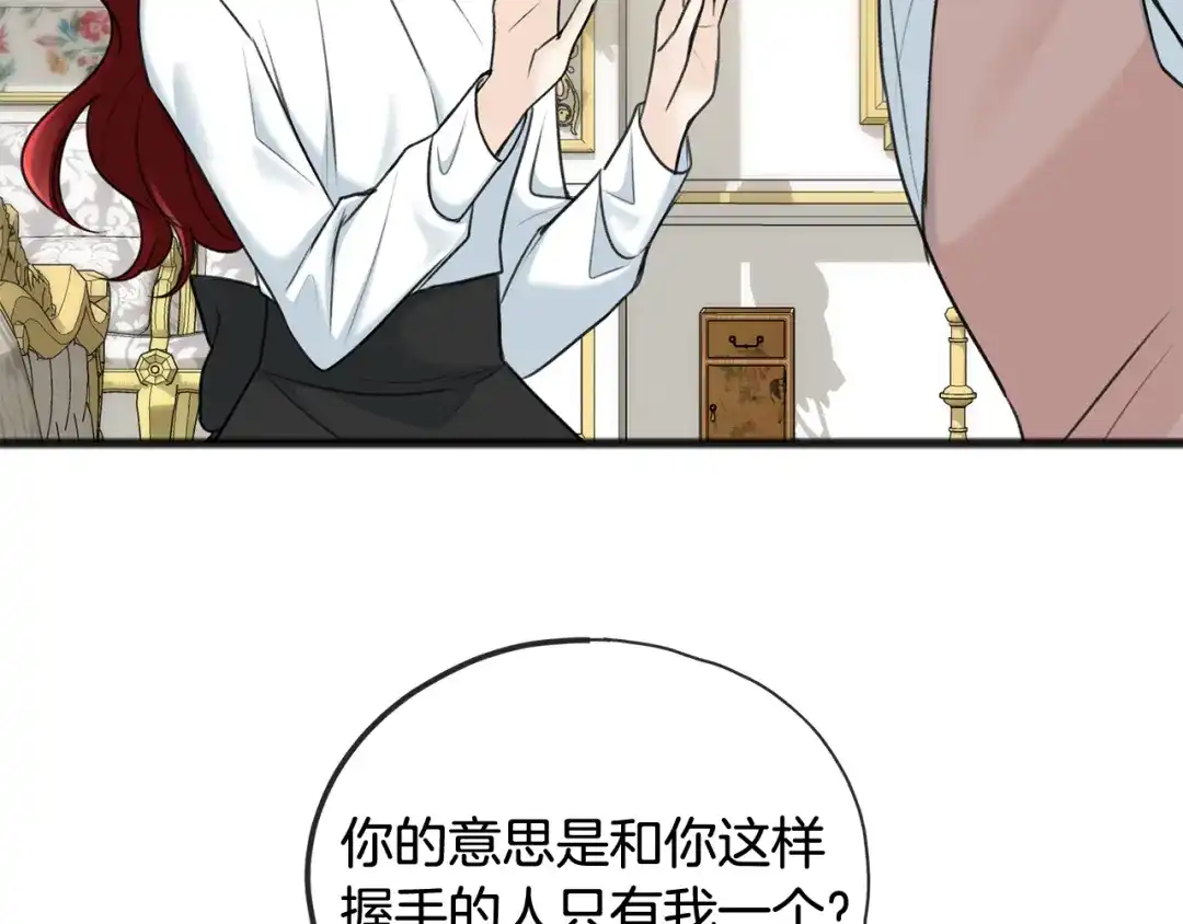 《成为伯爵府的家教》第50话 演技 第36页