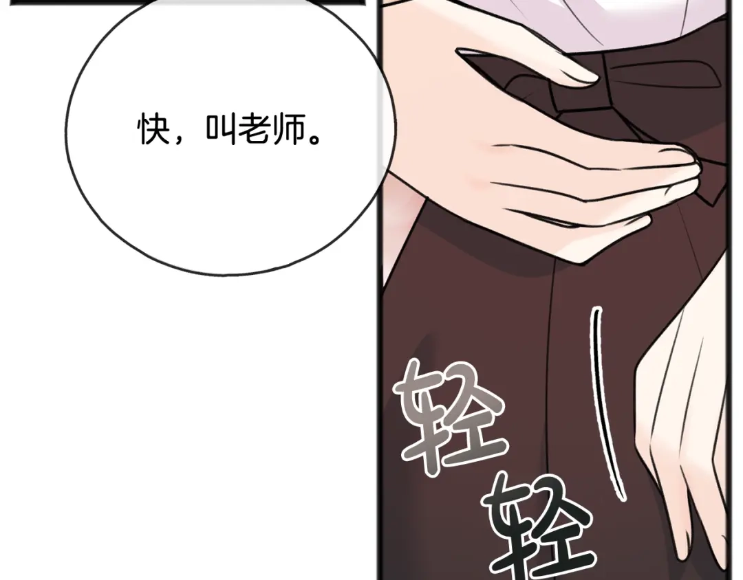 《成为伯爵府的家教》第50话 演技 第56页