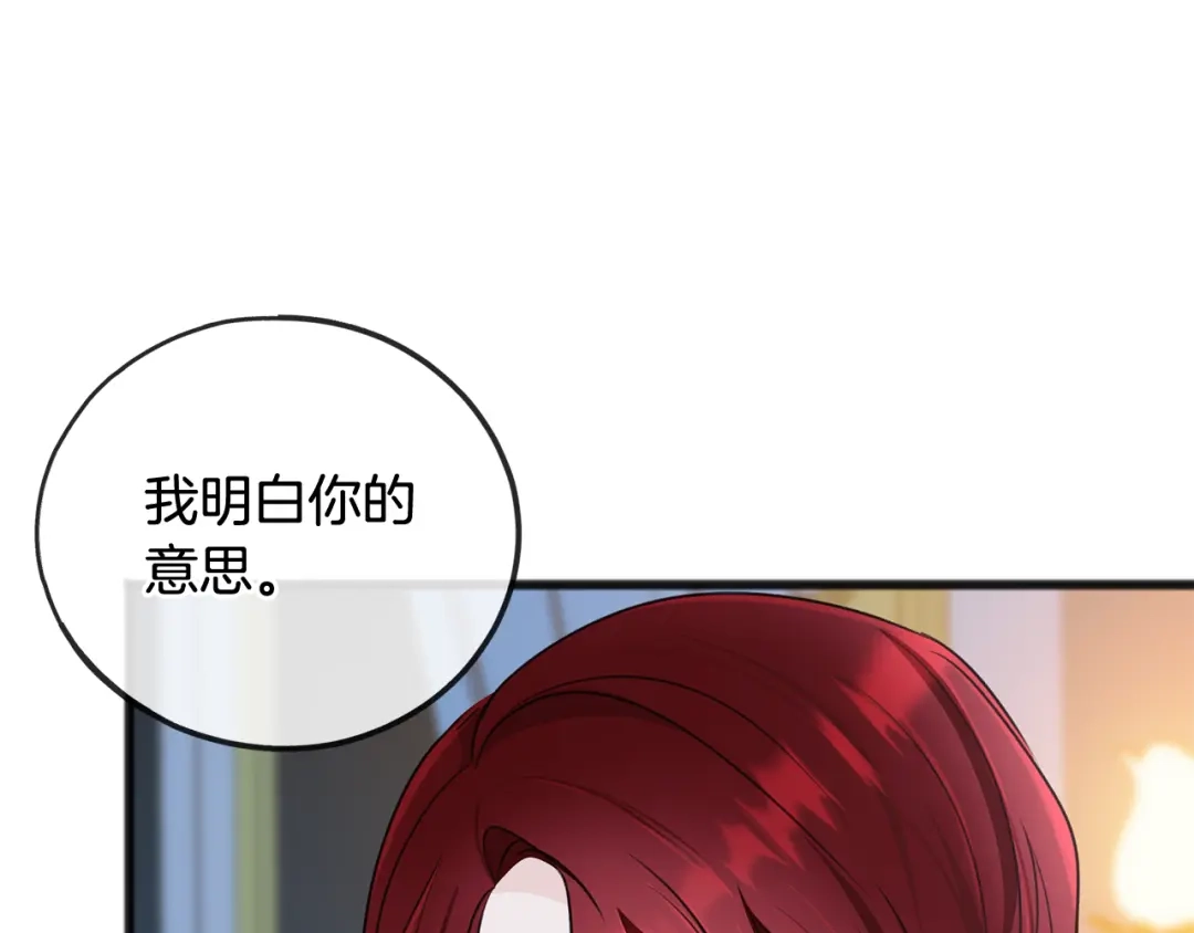 《成为伯爵府的家教》第50话 演技 第105页