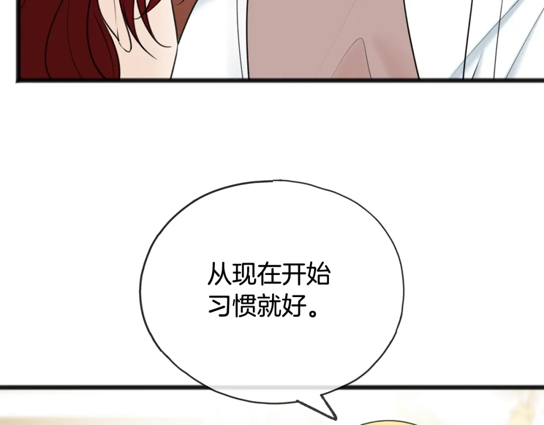 《成为伯爵府的家教》第50话 演技 第49页