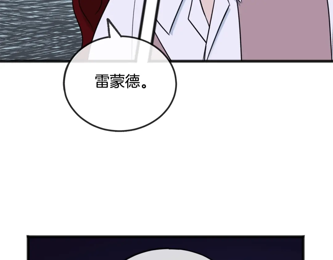 《成为伯爵府的家教》第50话 演技 第126页