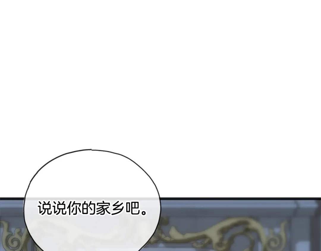 《成为伯爵府的家教》第50话 演技 第72页