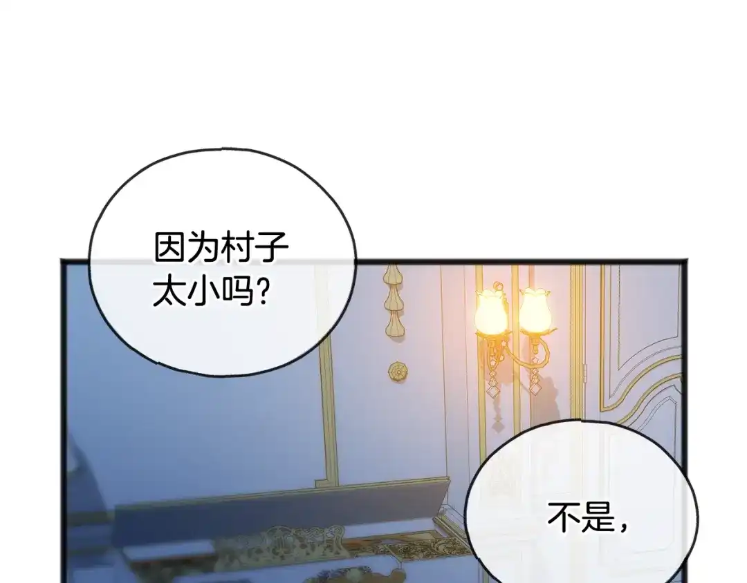 《成为伯爵府的家教》第50话 演技 第85页