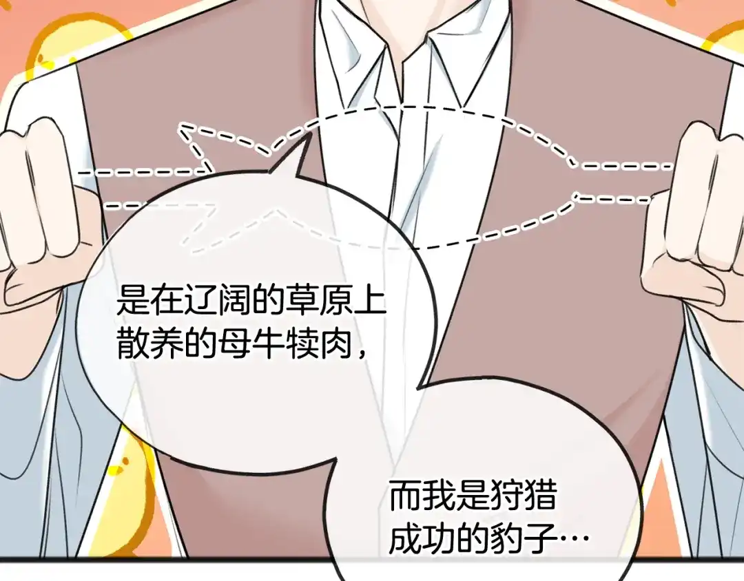 《成为伯爵府的家教》第50话 演技 第28页