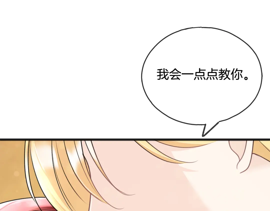 《成为伯爵府的家教》第50话 演技 第52页