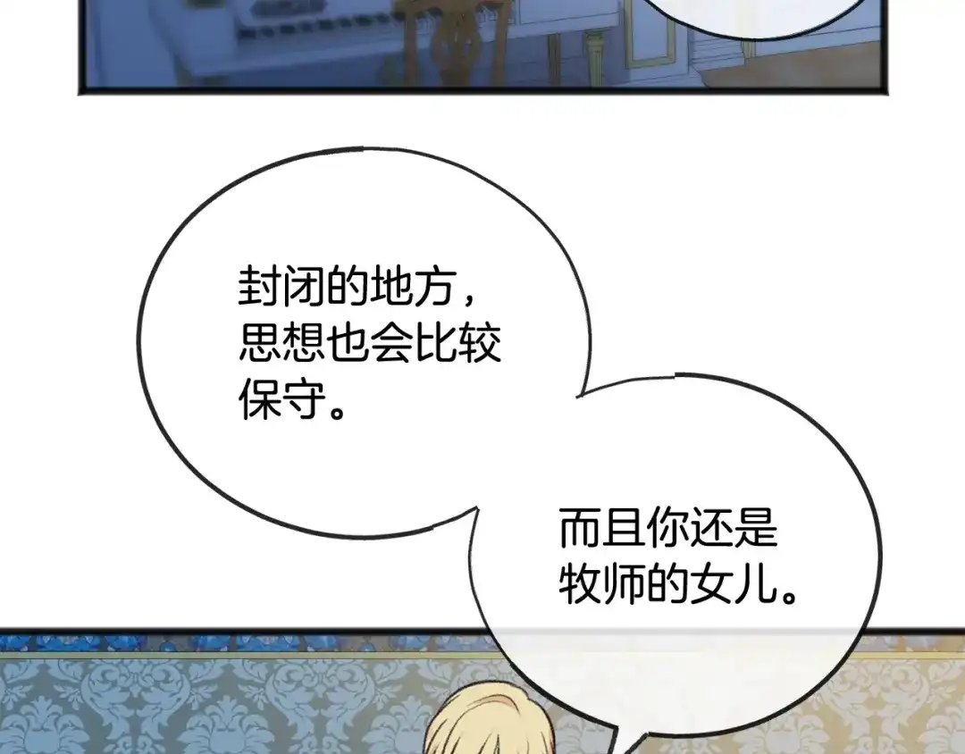 《成为伯爵府的家教》第50话 演技 第86页