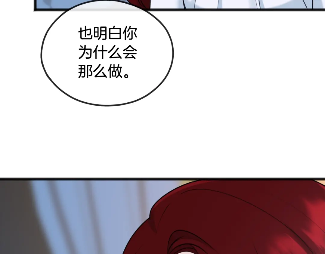 《成为伯爵府的家教》第50话 演技 第107页