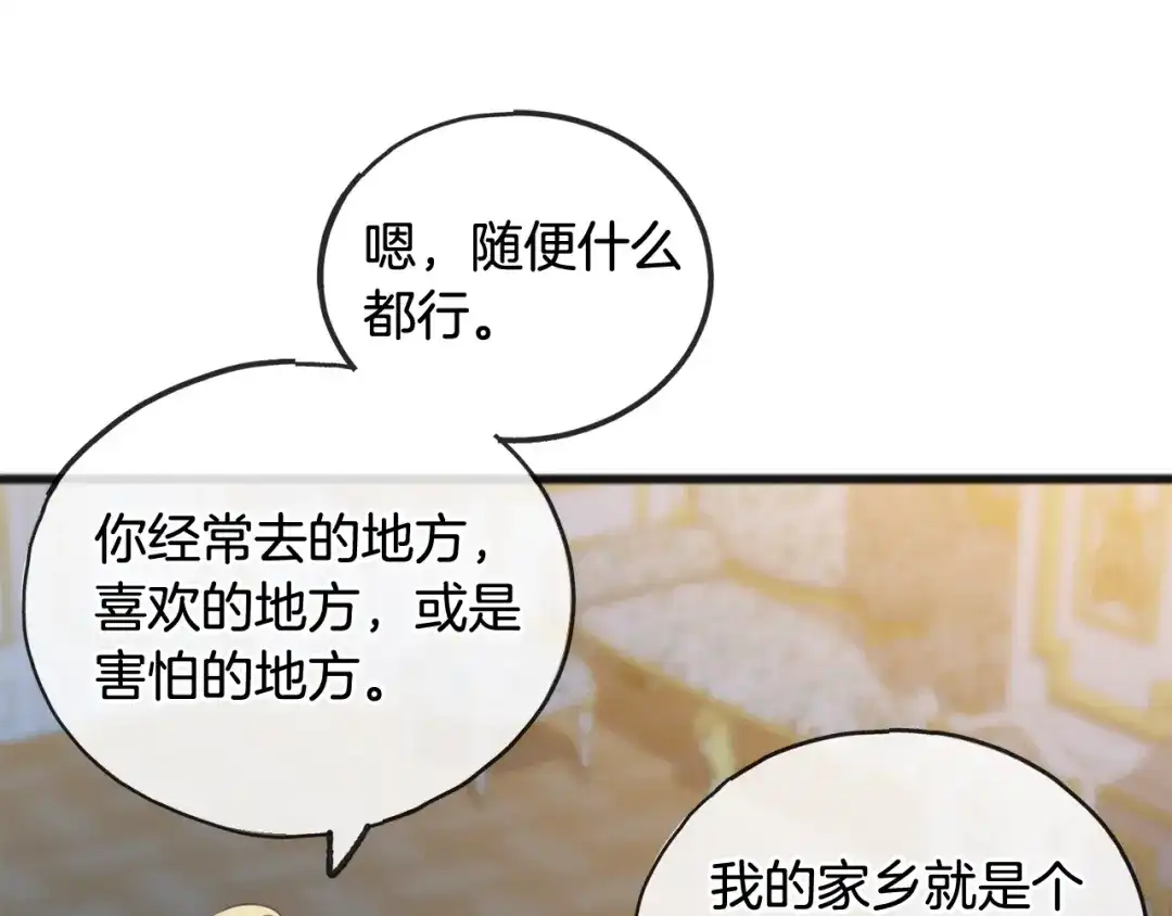 《成为伯爵府的家教》第50话 演技 第76页