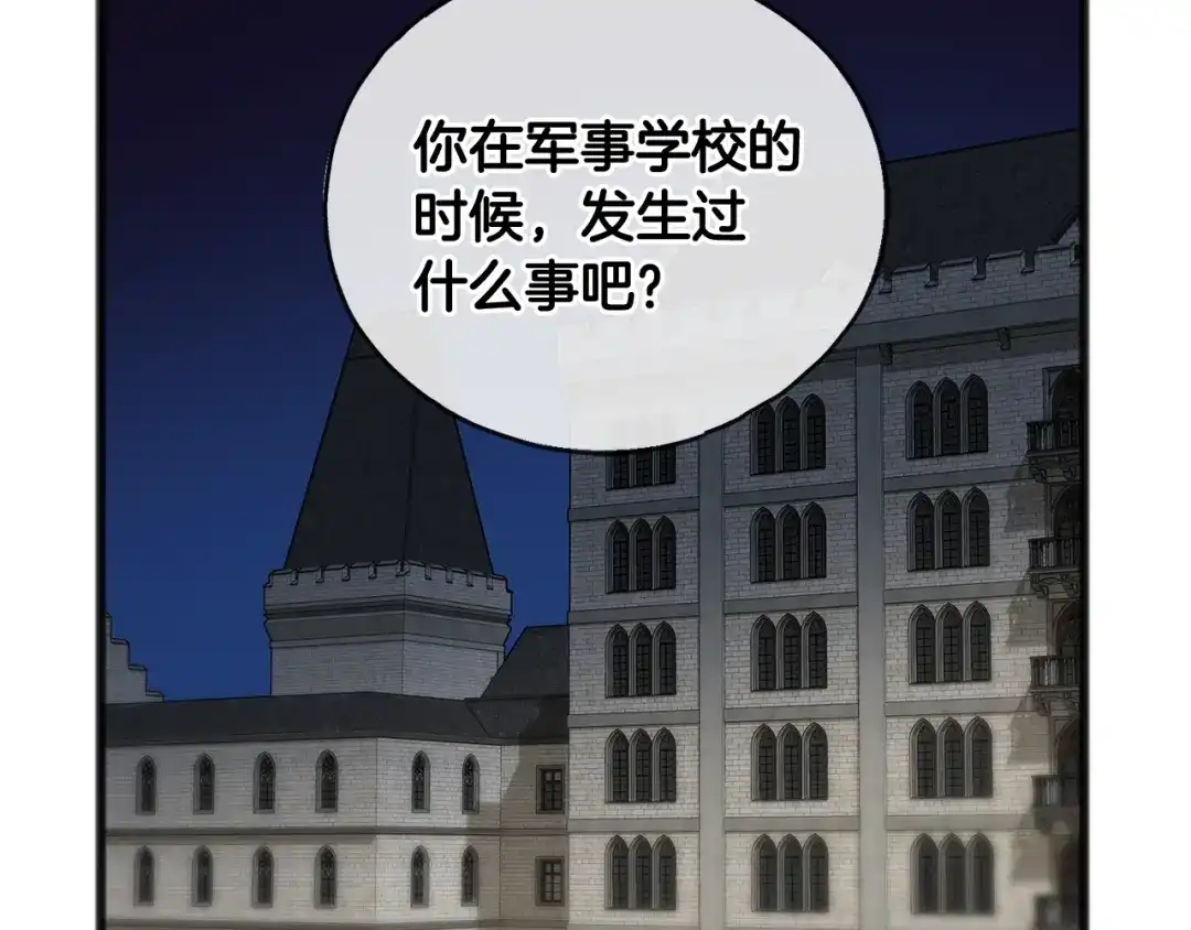 《成为伯爵府的家教》第50话 演技 第127页