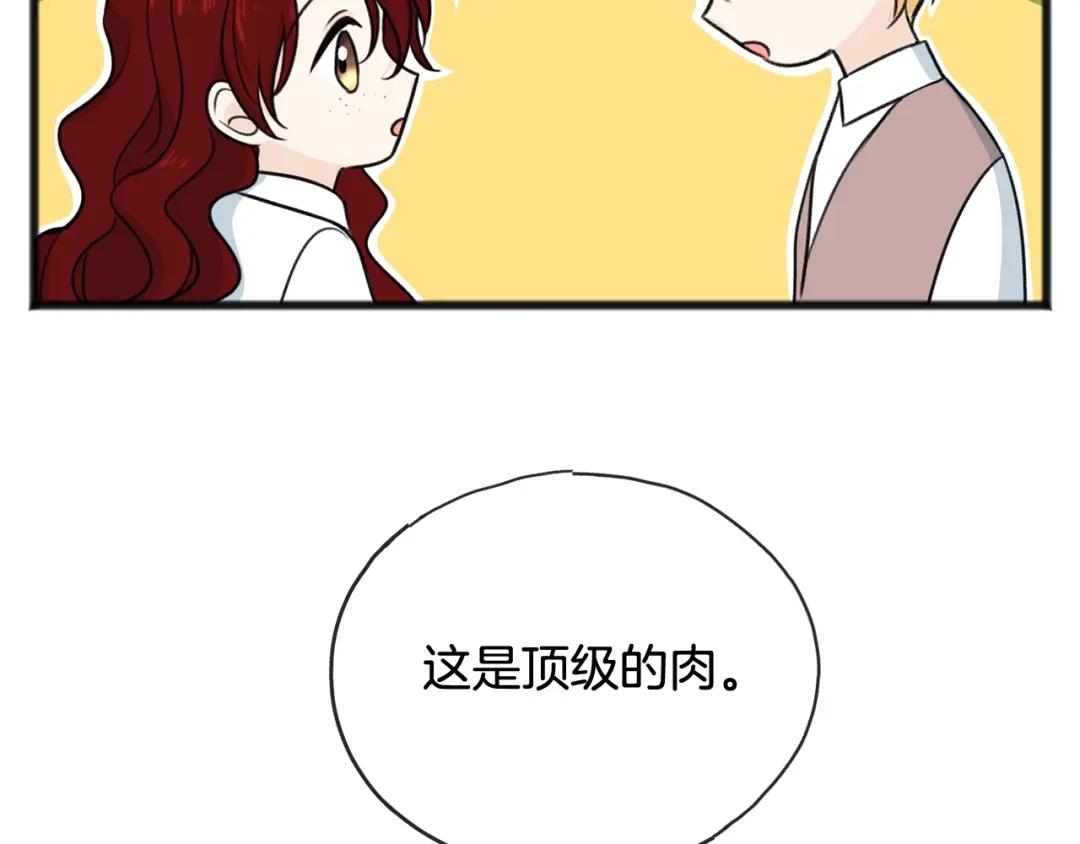 《成为伯爵府的家教》第50话 演技 第26页