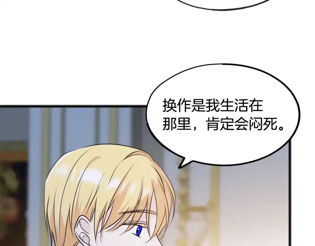《成为伯爵府的家教》第50话 演技 第83页