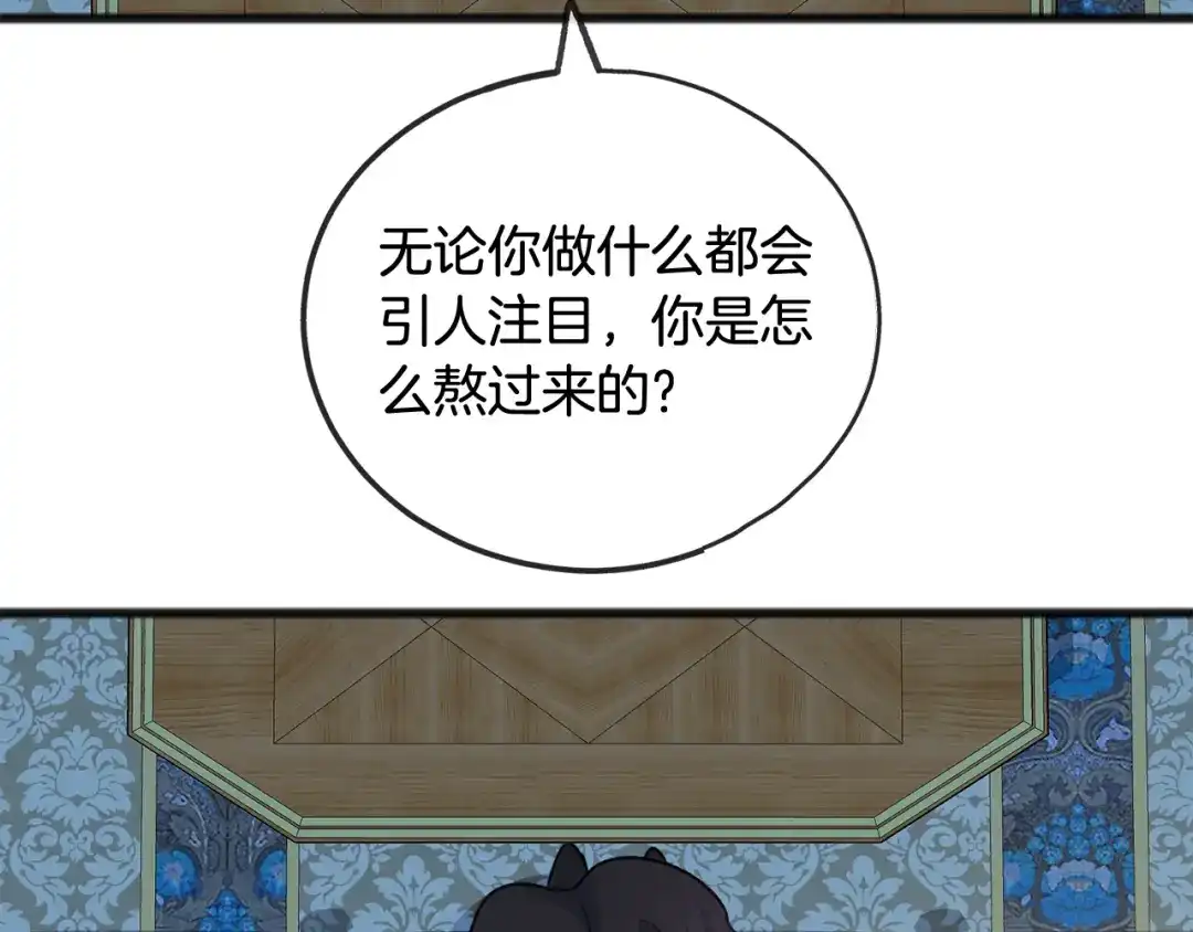 《成为伯爵府的家教》第50话 演技 第88页