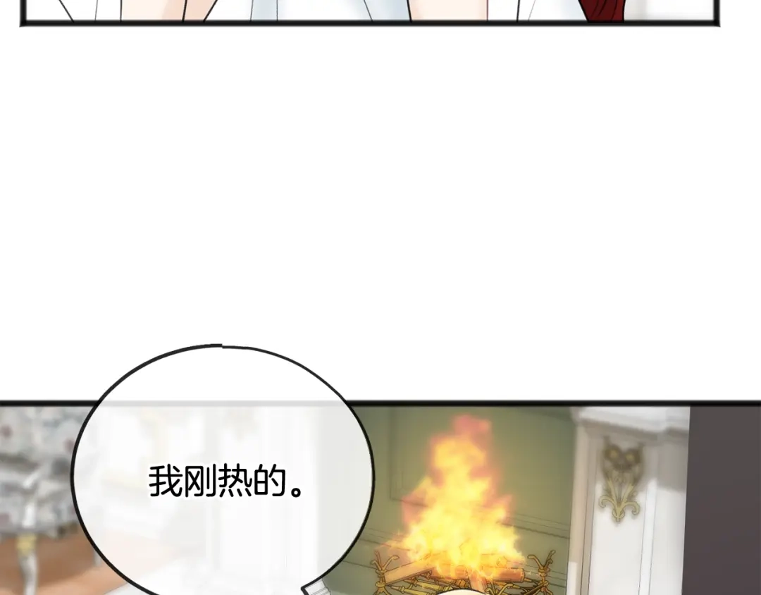 《成为伯爵府的家教》第50话 演技 第17页