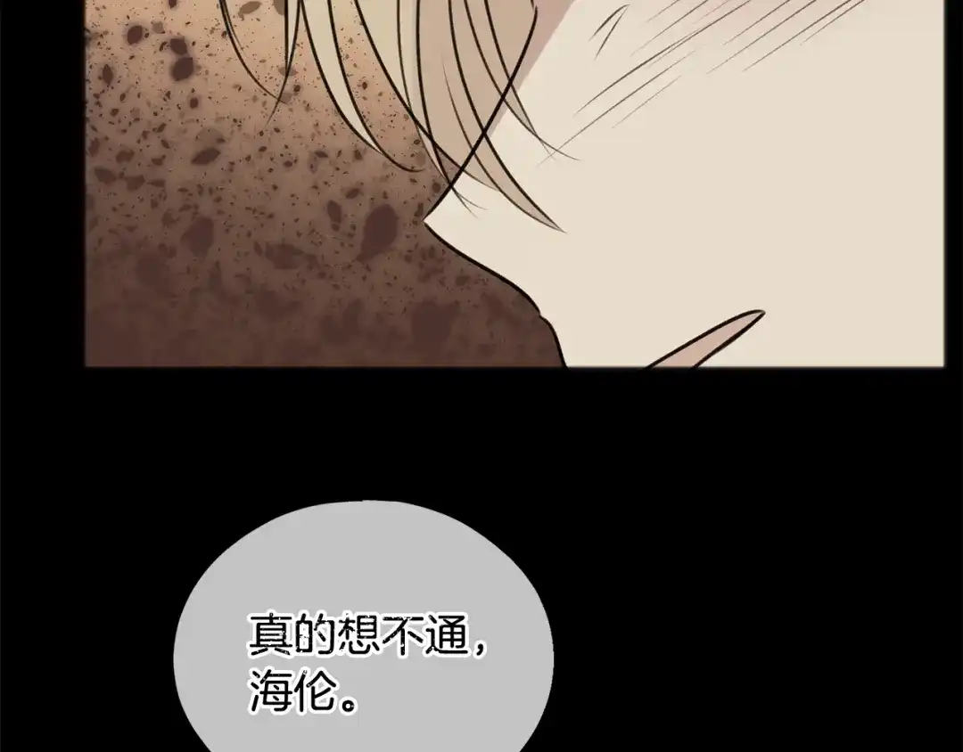 《成为伯爵府的家教》第50话 演技 第119页