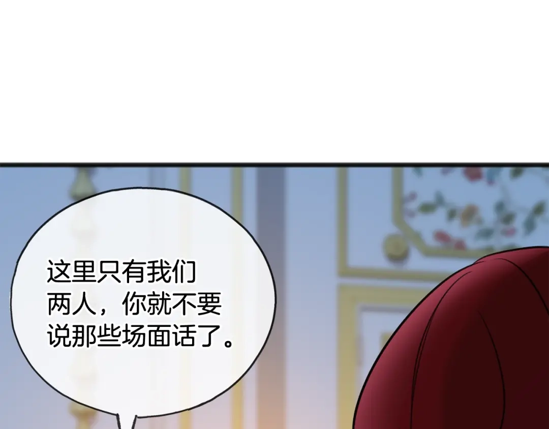 《成为伯爵府的家教》第50话 演技 第93页