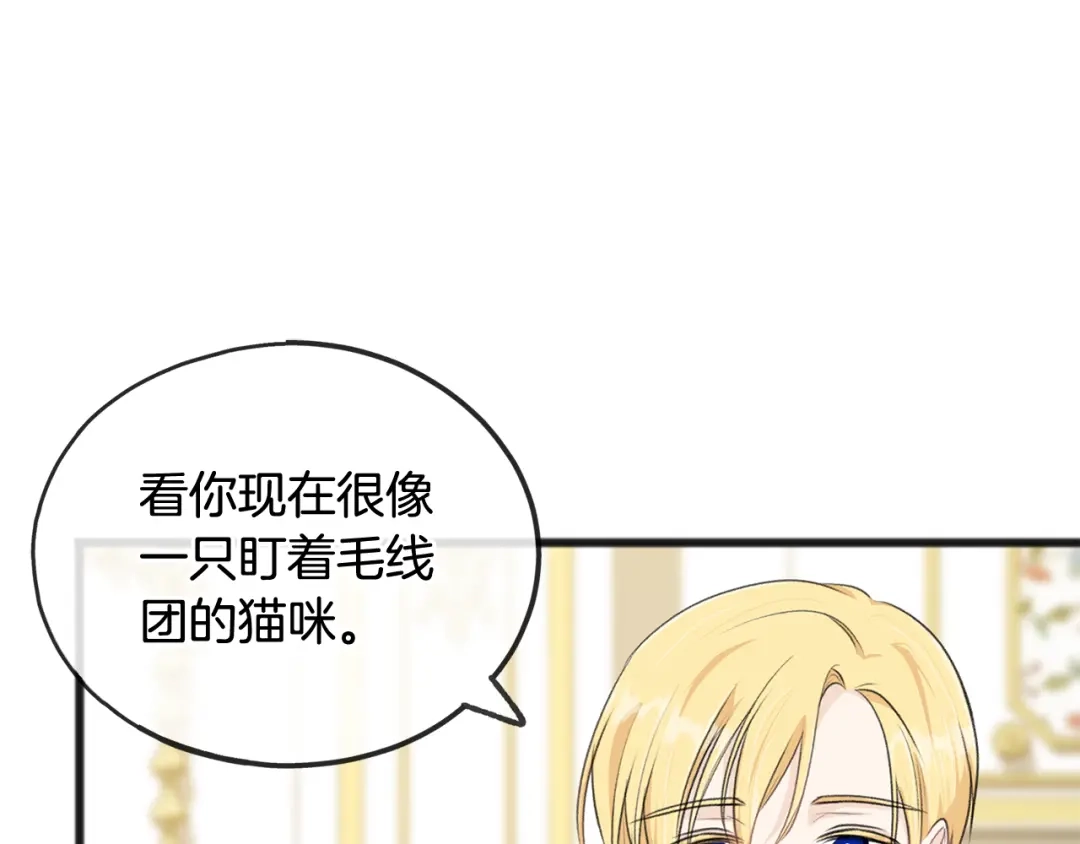 《成为伯爵府的家教》第50话 演技 第11页