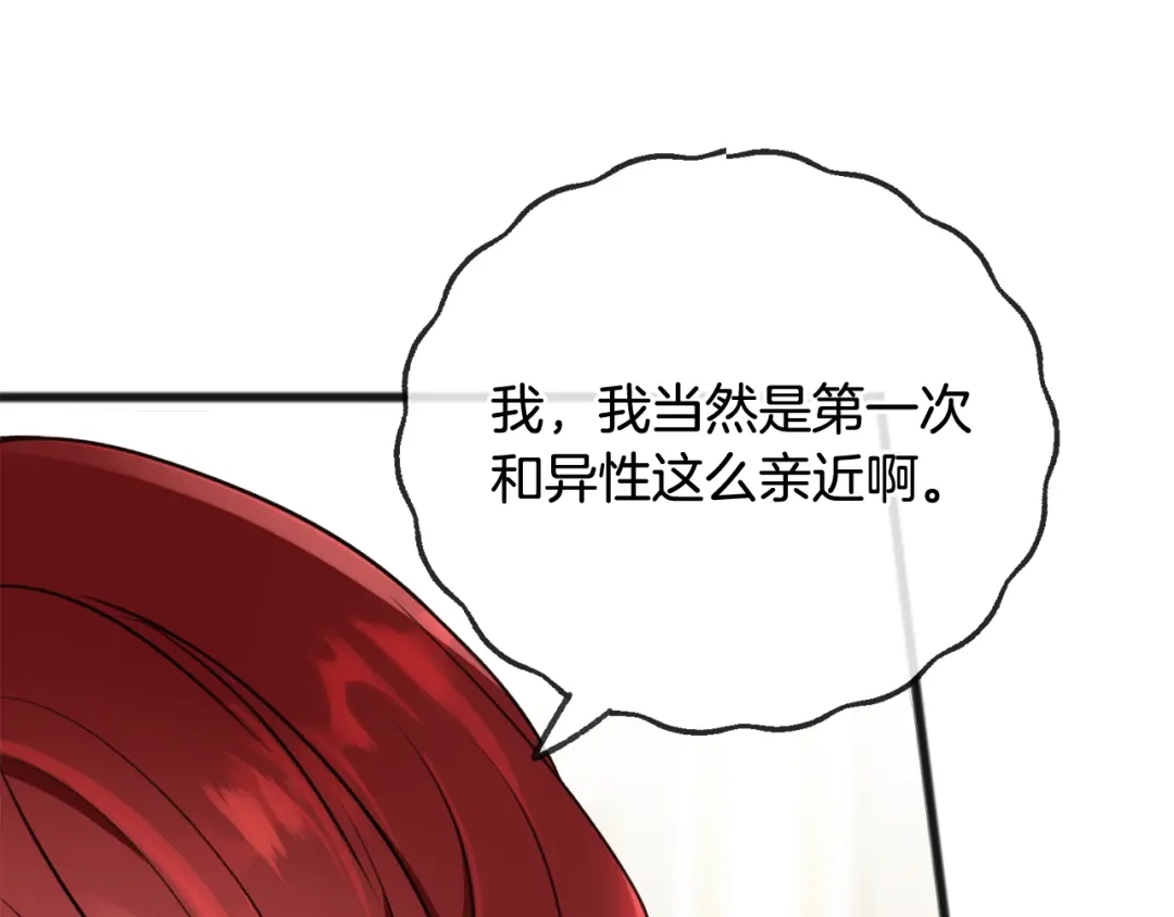 《成为伯爵府的家教》第50话 演技 第40页