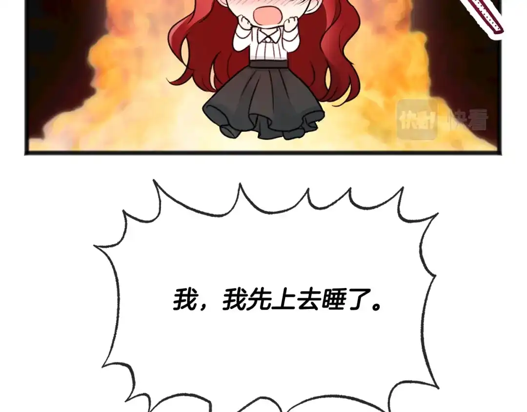 《成为伯爵府的家教》第50话 演技 第58页