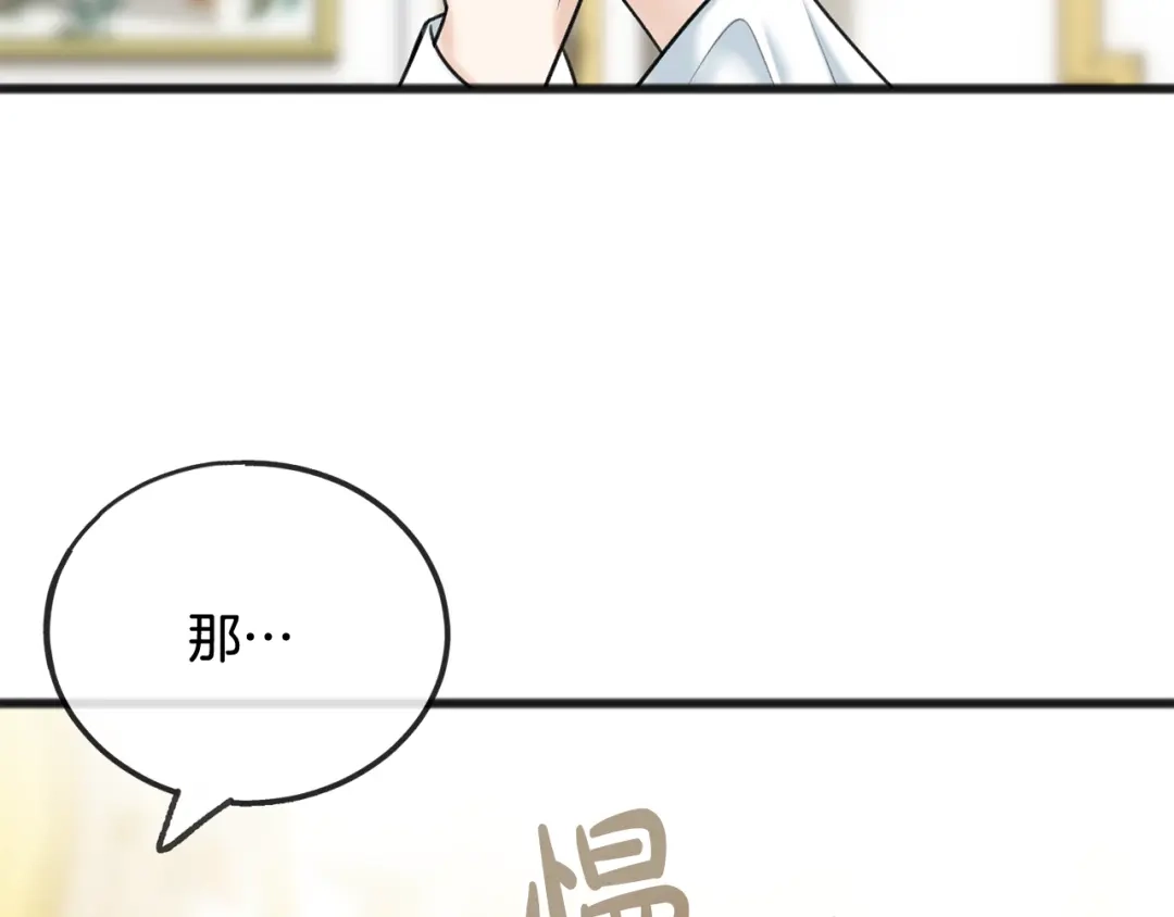 《成为伯爵府的家教》第50话 演技 第38页