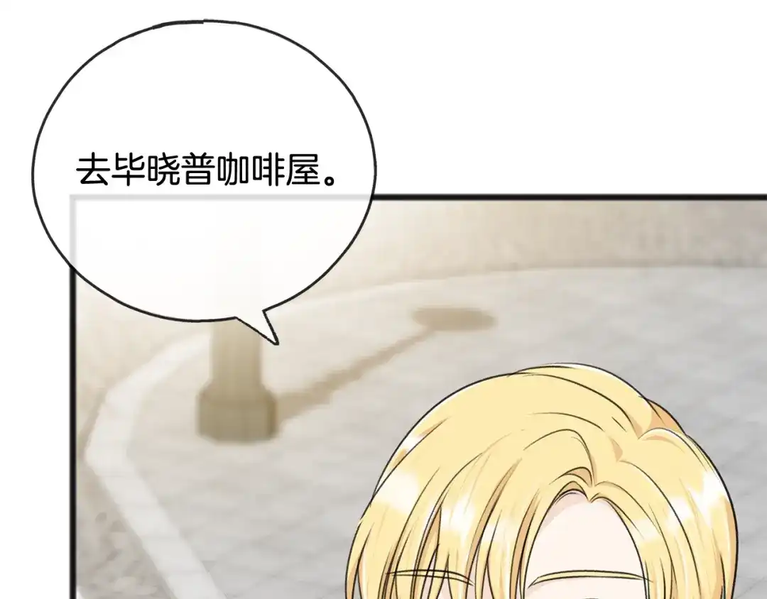 《成为伯爵府的家教》第51话 变数 第64页