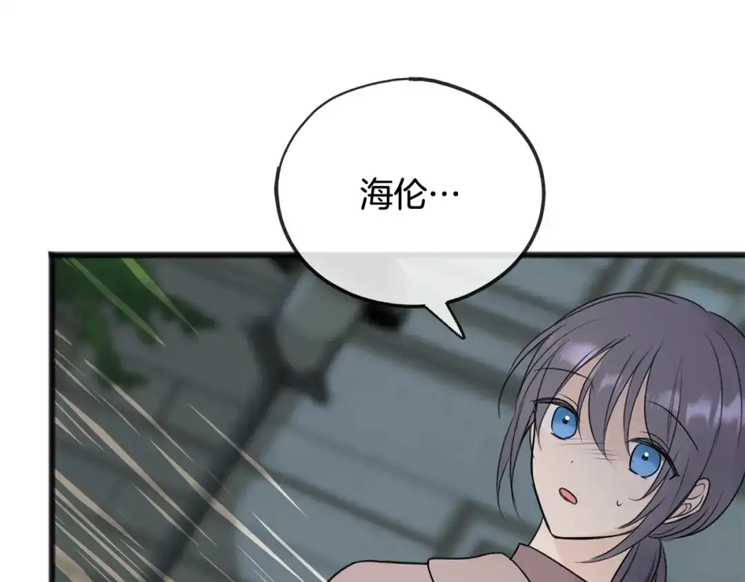 《成为伯爵府的家教》第51话 变数 第120页